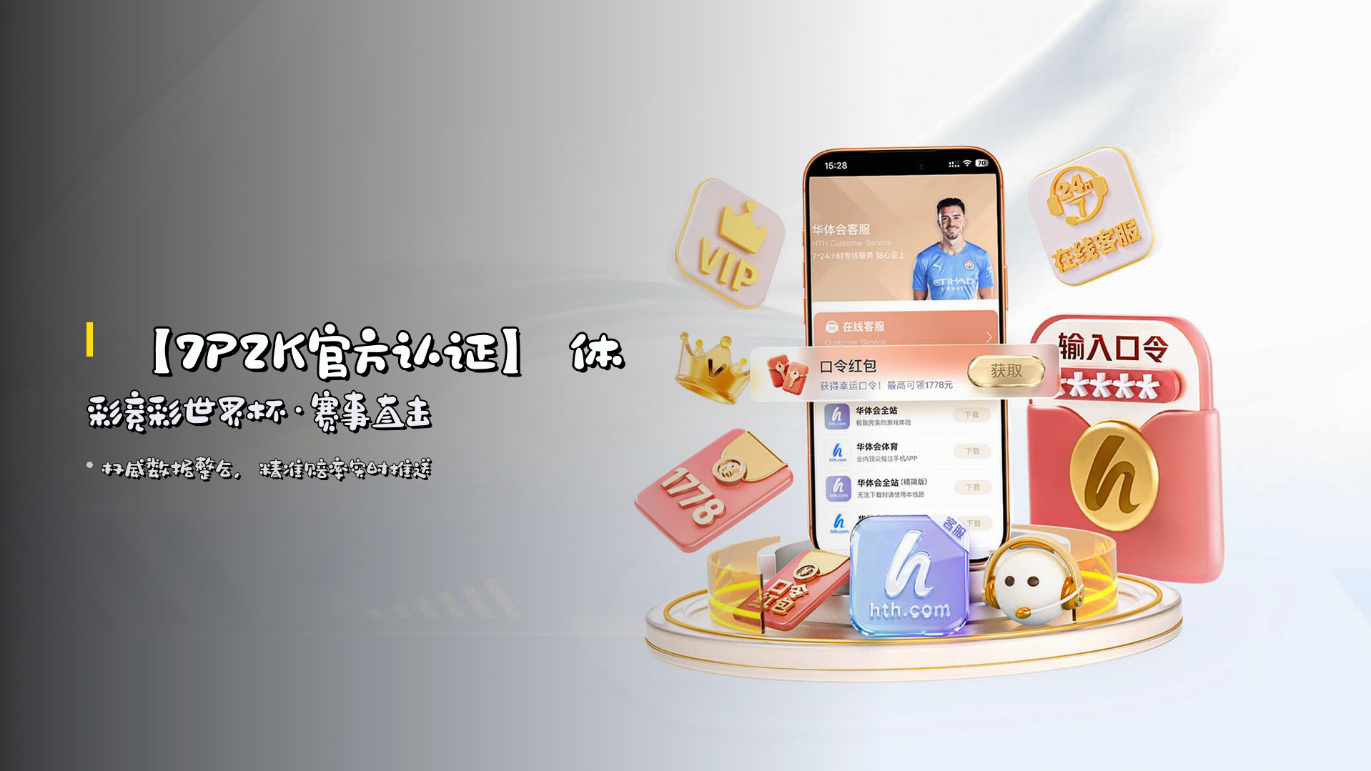 【7P2K<strong>官方认证</strong>】体彩竞彩世界杯·<strong>赛事直击</strong>